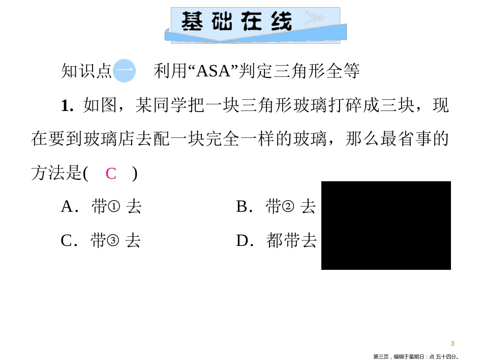 第十二章  12.2  第3课时 运用“角边角”和“角角边”_第3页