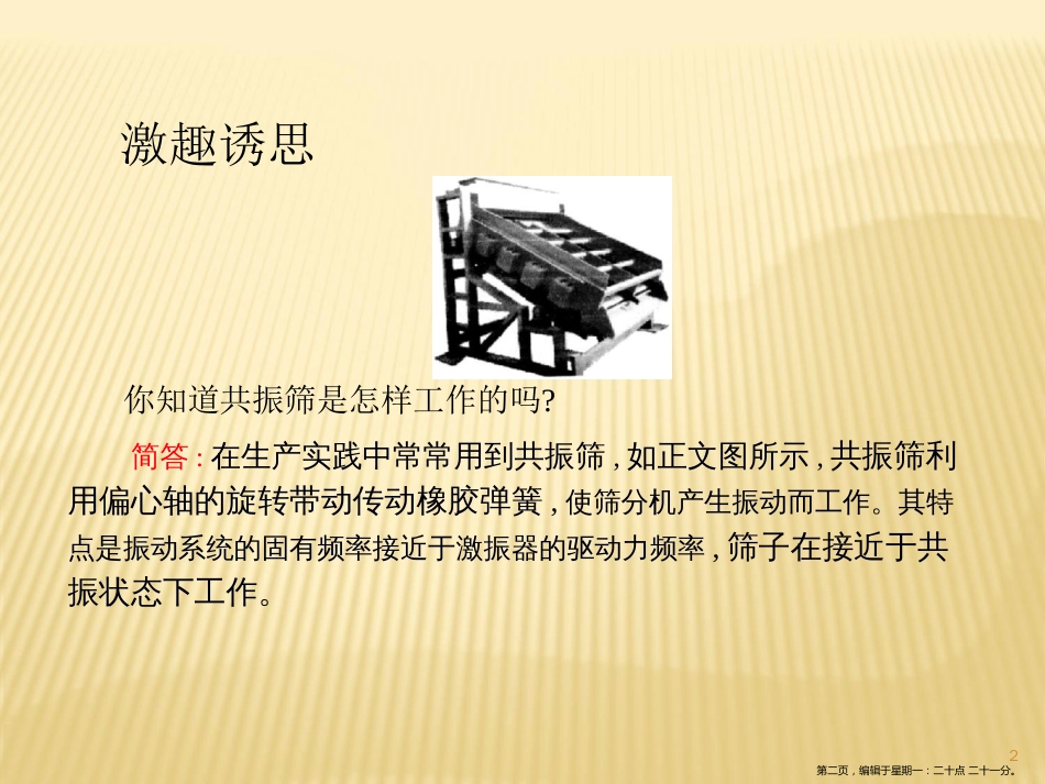 第十一章  5　外力作用下的振动_第2页