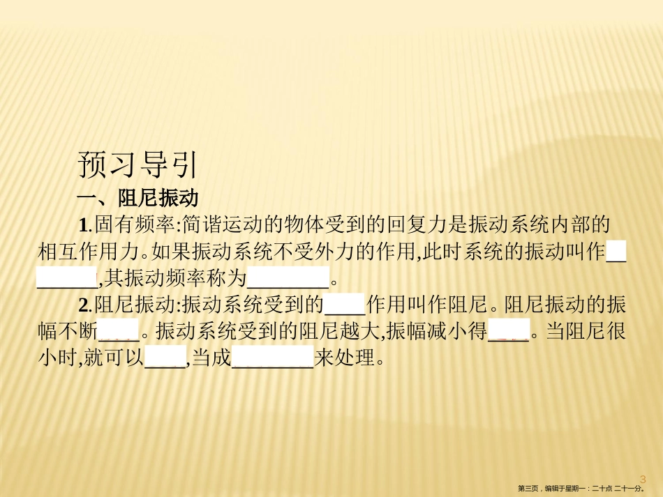 第十一章  5　外力作用下的振动_第3页
