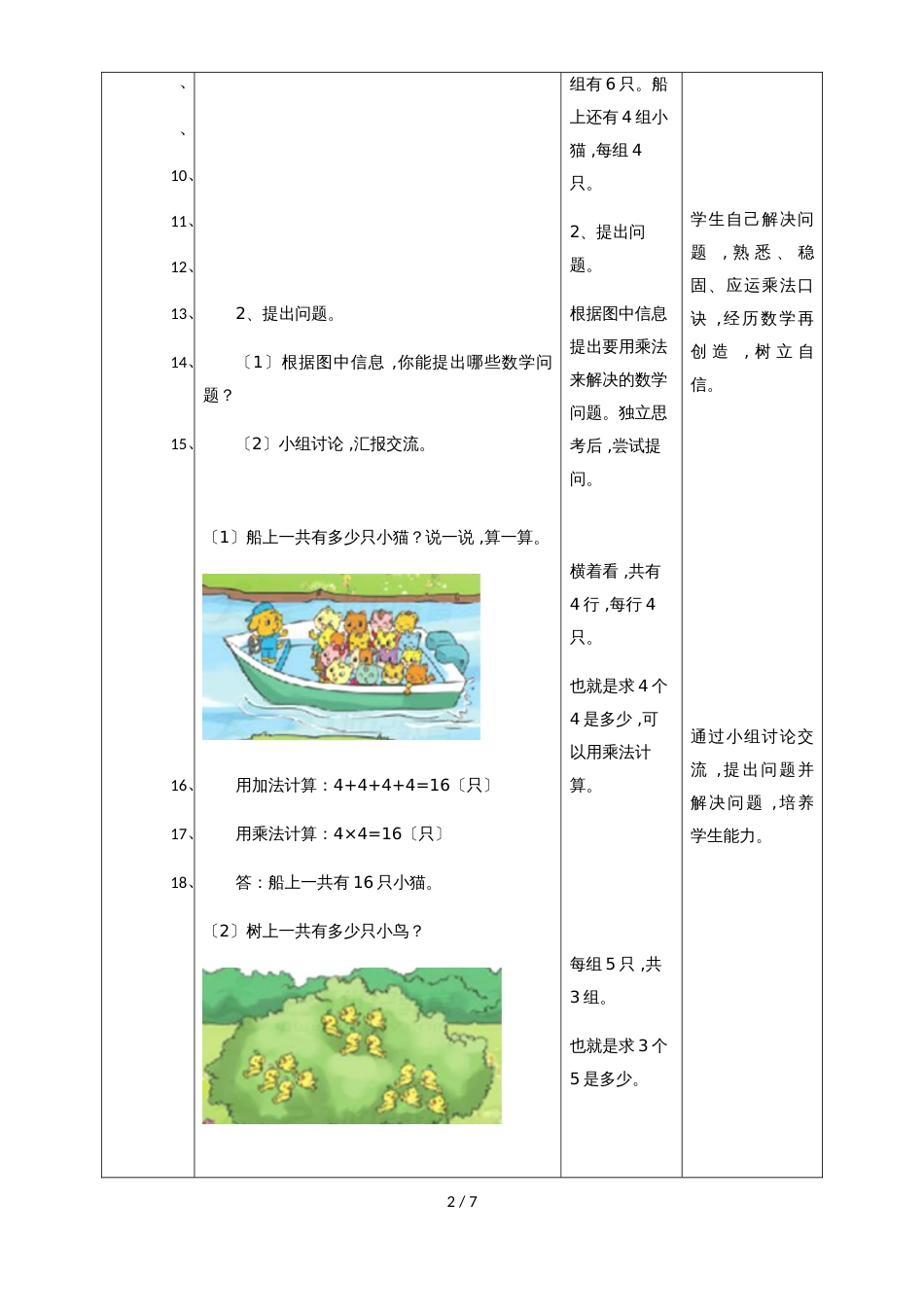 二年级上册数学教案第五单元第六课  回家路上∣北师大版(2018秋）_第2页