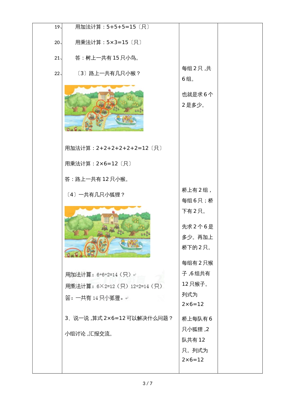 二年级上册数学教案第五单元第六课  回家路上∣北师大版(2018秋）_第3页