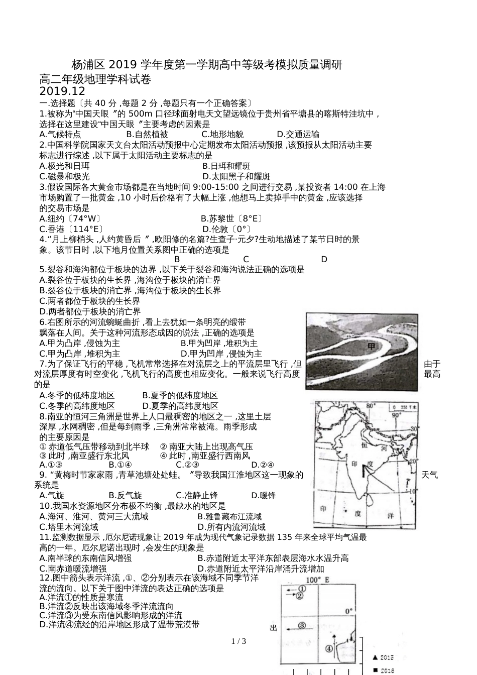 高二等级考杨浦区一模地理(学生版)(1)_第1页