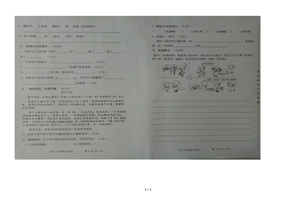 二年级下语文期末试题 _第1页