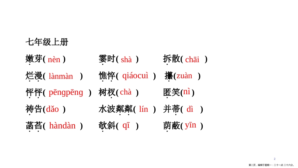 第一编 第一部分 第一章　第二节　初中1-6册拼音总汇_第2页