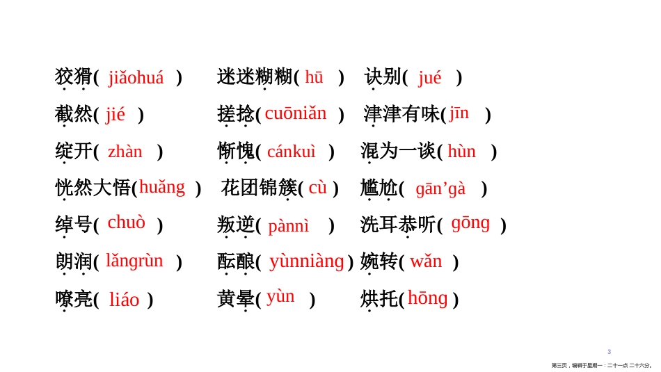 第一编 第一部分 第一章　第二节　初中1-6册拼音总汇_第3页