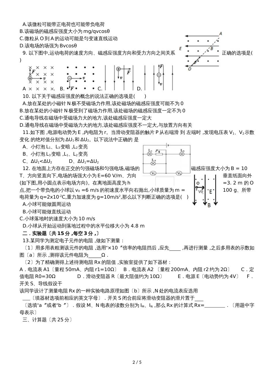 甘肃省民勤县第一中学高二物理上学期期中试题 理_第2页