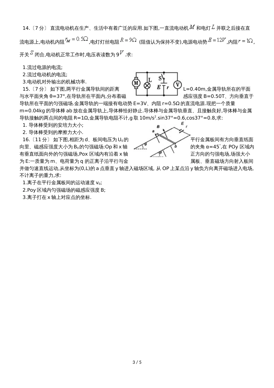 甘肃省民勤县第一中学高二物理上学期期中试题 理_第3页