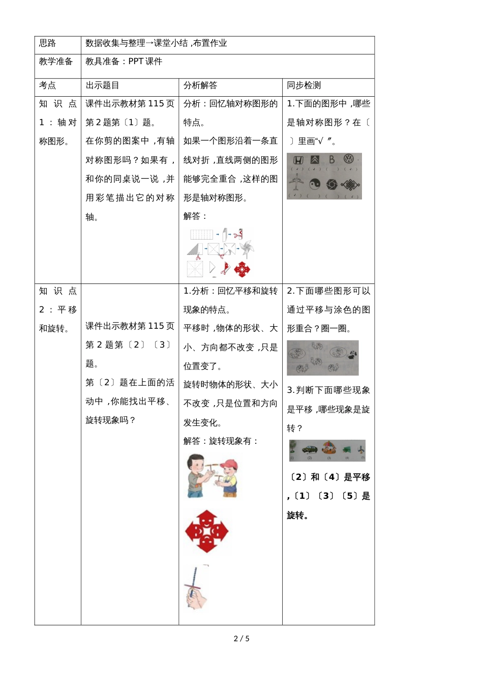 二年级下册数学导学案第十单元 第4课时  图形的运动和统计_人教新课标（2018秋）_第2页