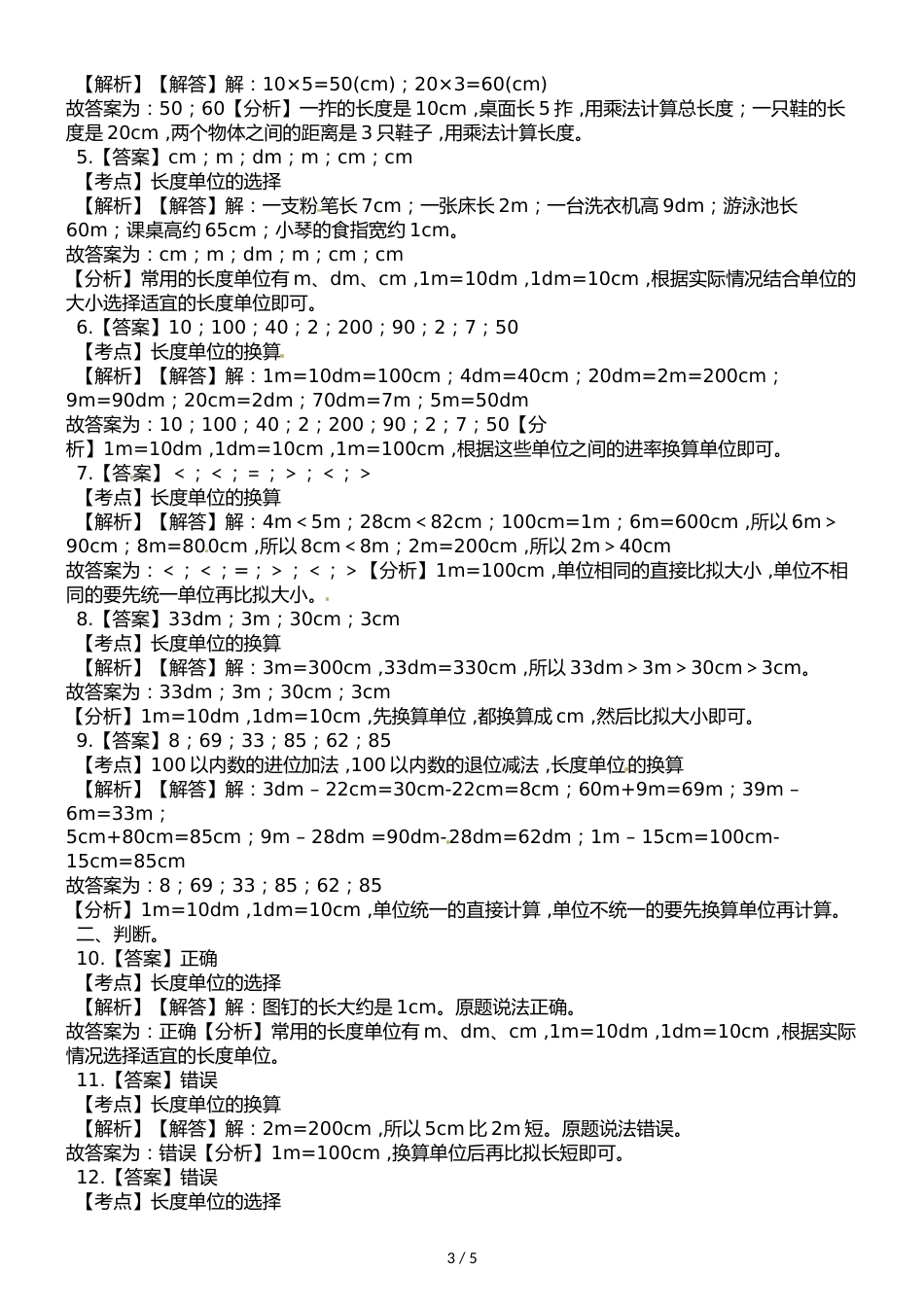 二年级上册数学一课一练第五单元课题2用米作单位量长度西师大版_第3页