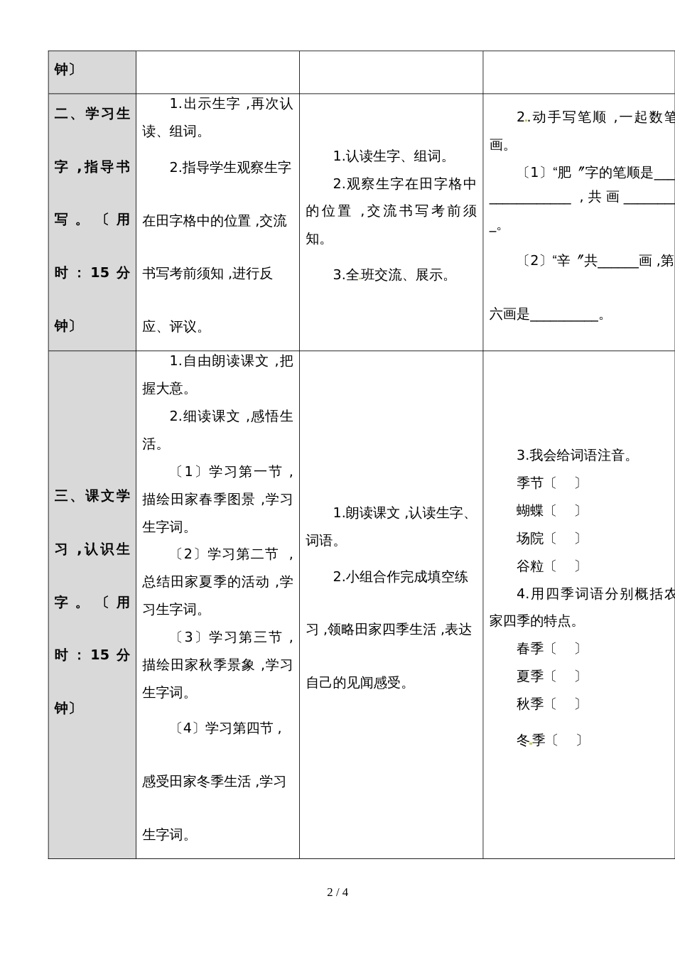 二年级上册语文教案识字4 田家四季歌_人教（部编版）(2018)_第2页