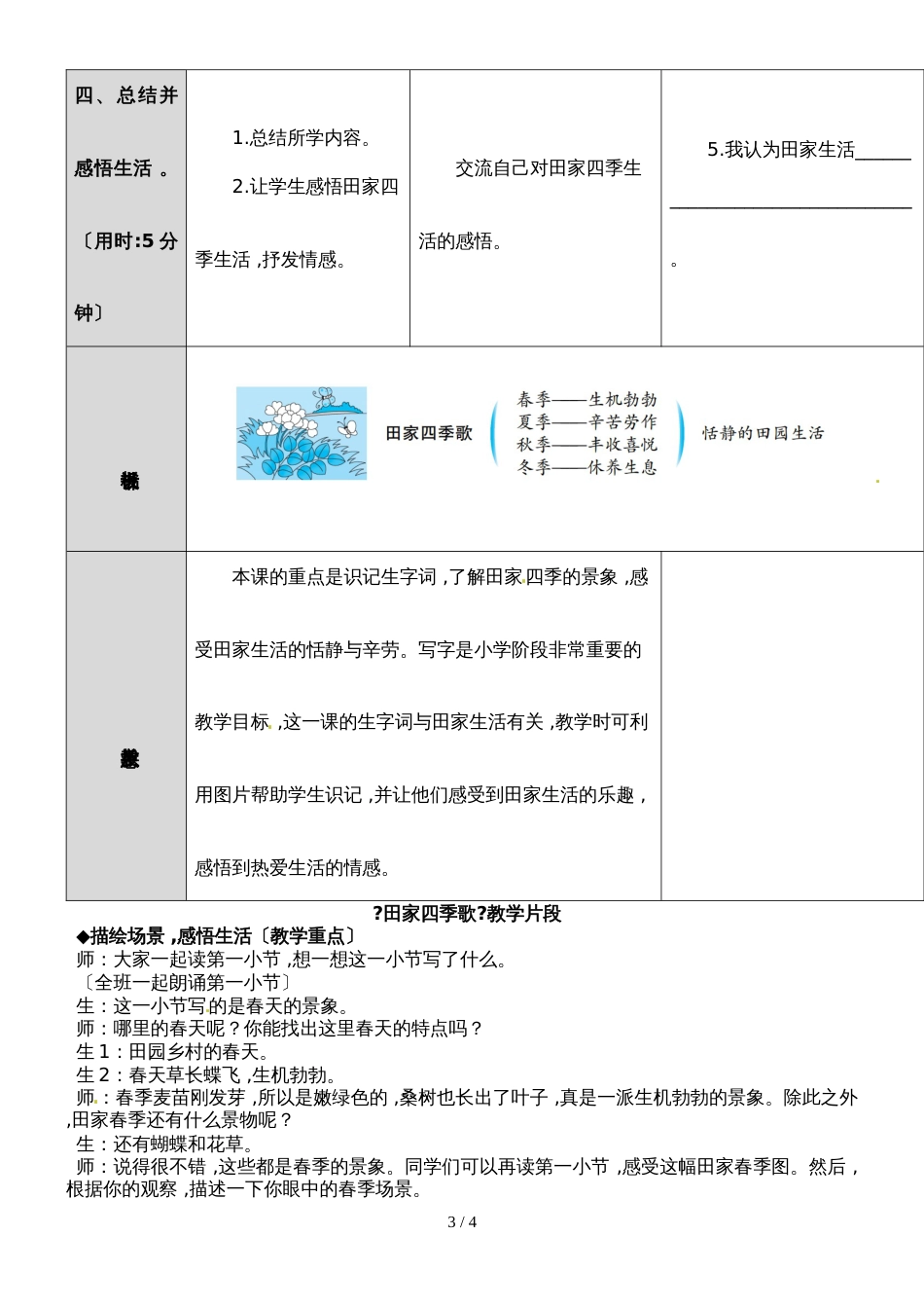 二年级上册语文教案识字4 田家四季歌_人教（部编版）(2018)_第3页