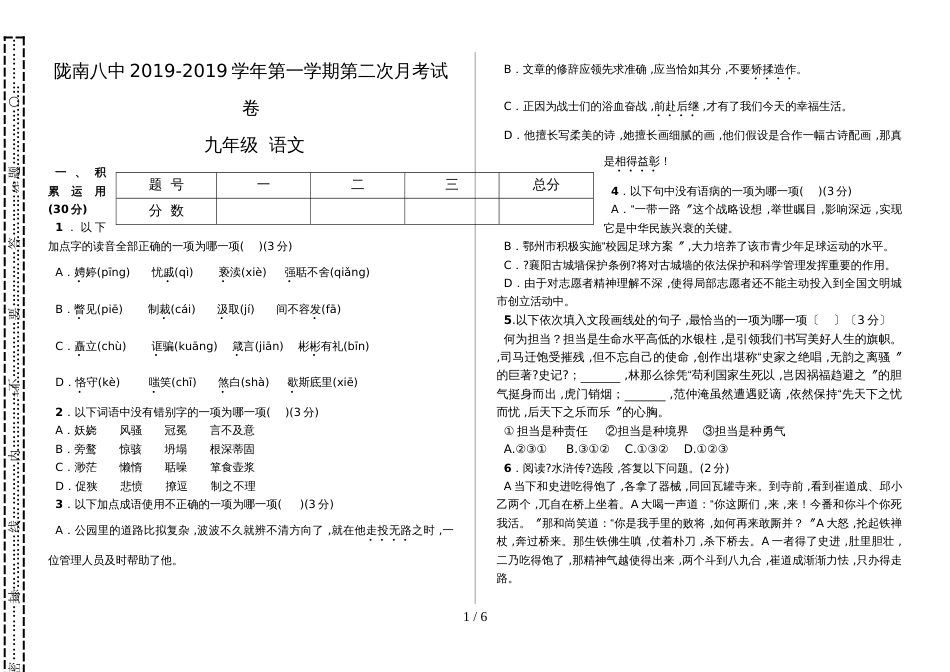 甘肃省陇南八中第一学期第二次月考试卷九年级语文_第1页