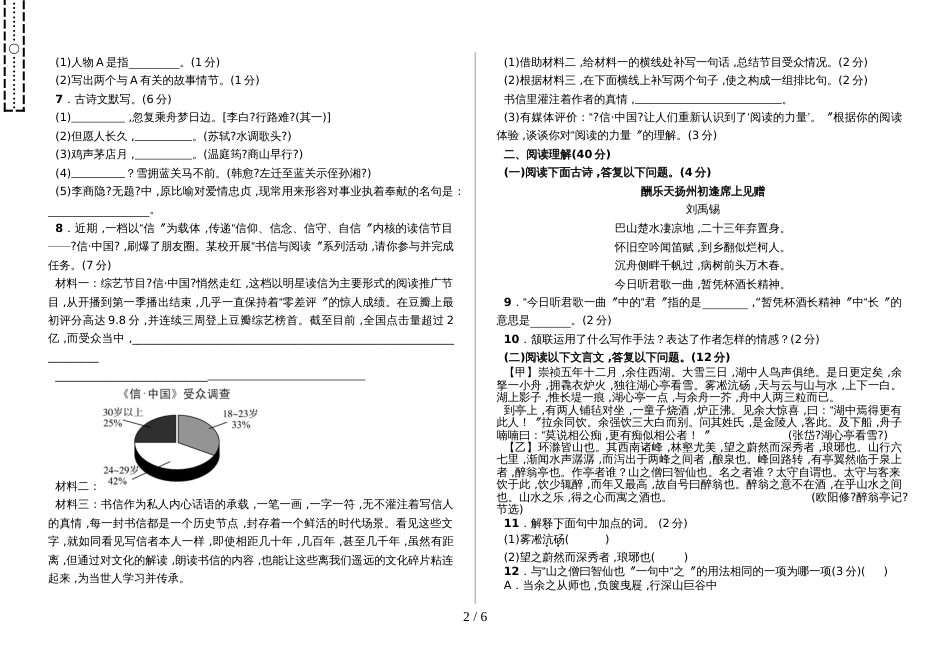 甘肃省陇南八中第一学期第二次月考试卷九年级语文_第2页