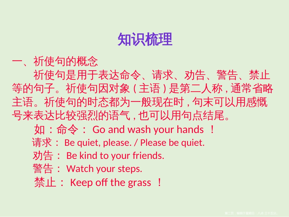 第三章 第四节 祈使句_第2页