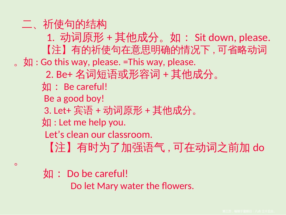 第三章 第四节 祈使句_第3页