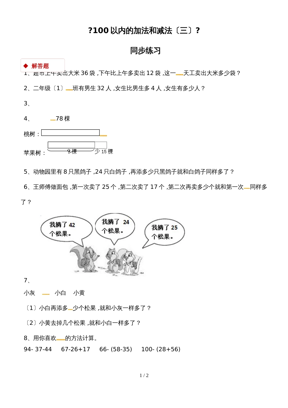 二年级上册数学一课一练1 100以内的加法和减法_第1页