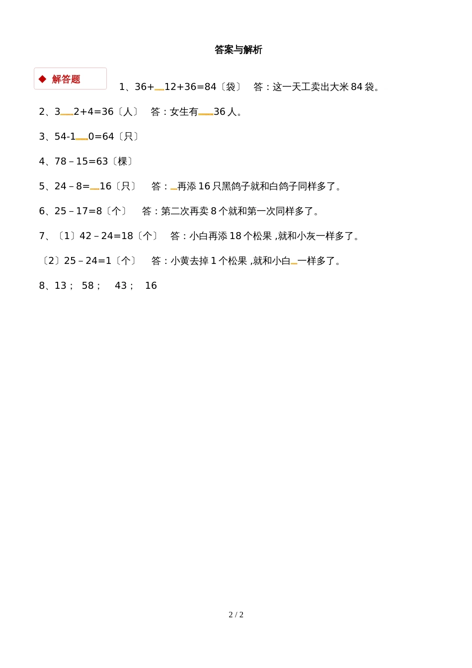 二年级上册数学一课一练1 100以内的加法和减法_第2页