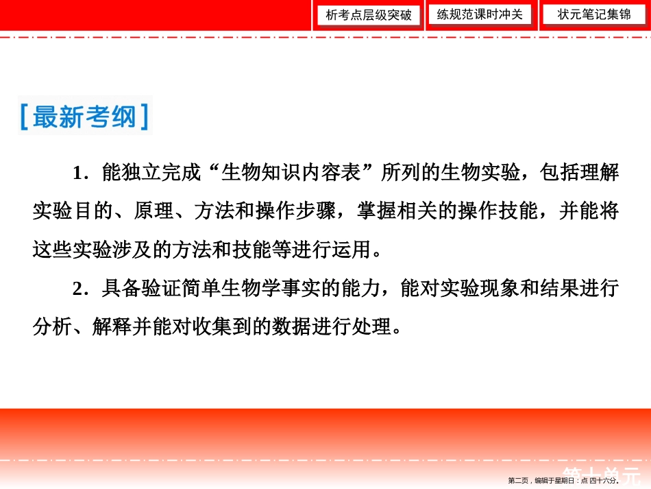 第十单元 实验原则与设计_第2页