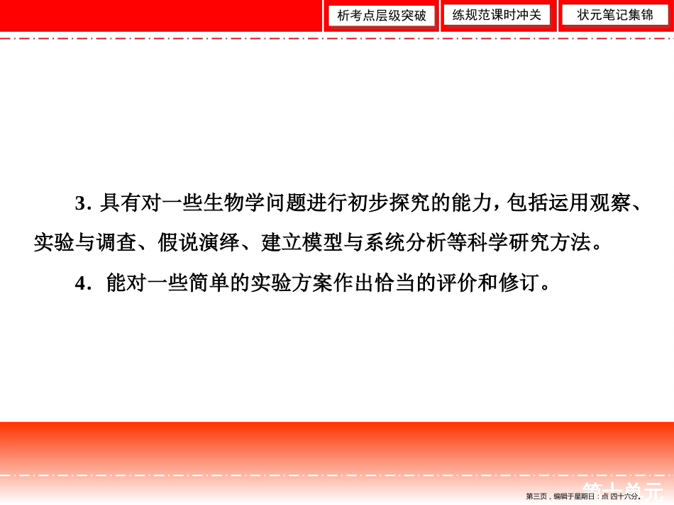 第十单元 实验原则与设计_第3页