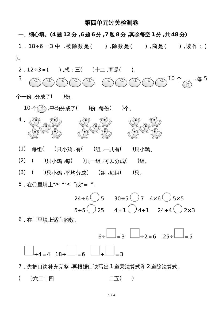 二年级上册数学单元测试第四单元过关检测卷_苏教版（2018秋）（含答案）_第1页