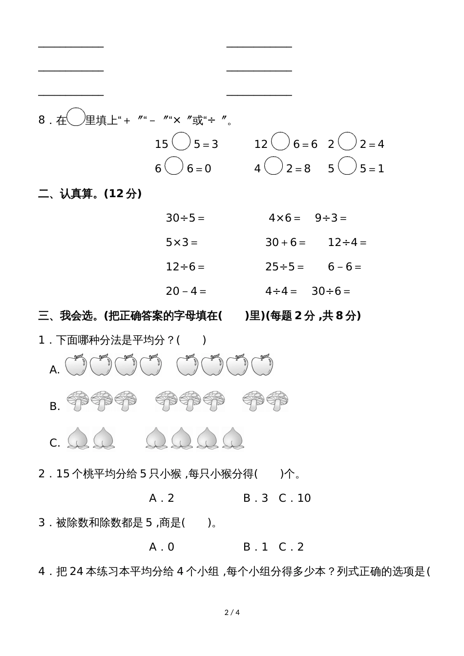 二年级上册数学单元测试第四单元过关检测卷_苏教版（2018秋）（含答案）_第2页