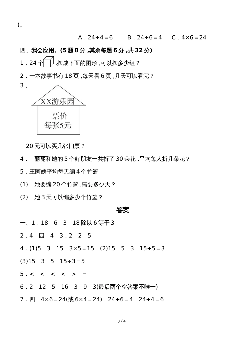 二年级上册数学单元测试第四单元过关检测卷_苏教版（2018秋）（含答案）_第3页