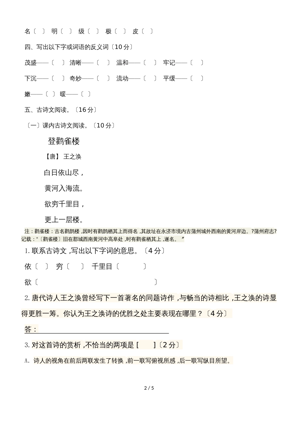 二年级上册语文试卷期中考试试题_人教（部编版）（2018）（无答案）_第2页