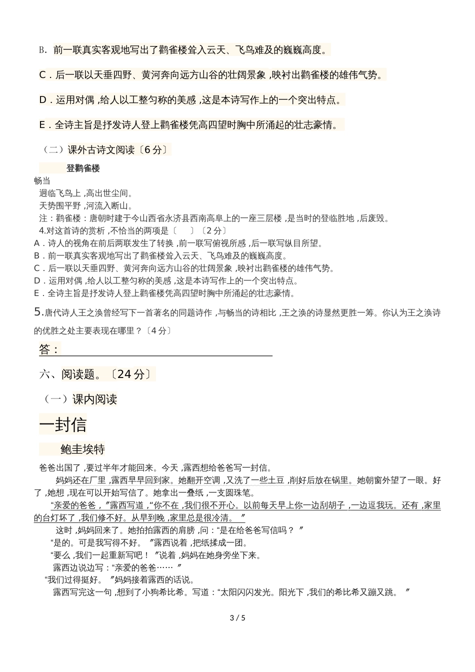二年级上册语文试卷期中考试试题_人教（部编版）（2018）（无答案）_第3页