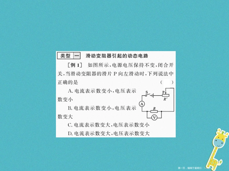 第十七章欧姆定律专题训练十五课件（含答案）_第1页