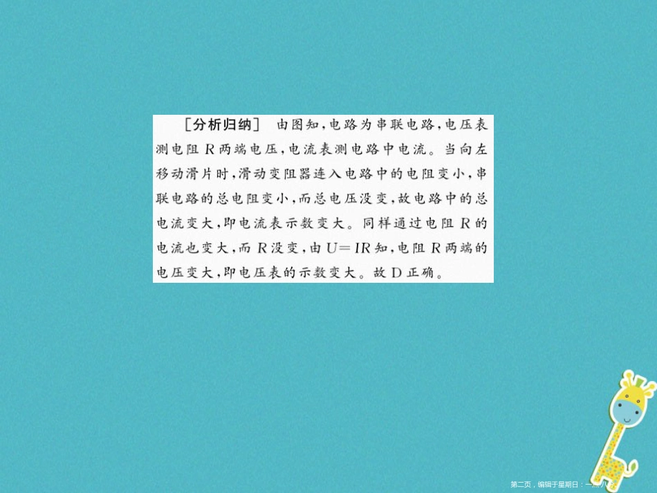 第十七章欧姆定律专题训练十五课件（含答案）_第2页