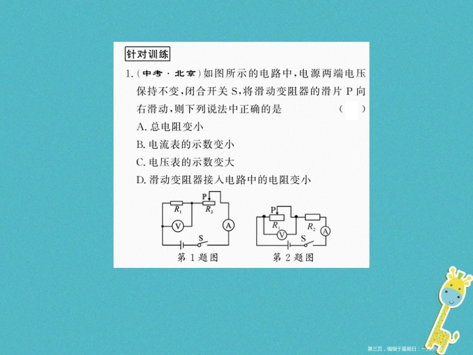 第十七章欧姆定律专题训练十五课件（含答案）_第3页