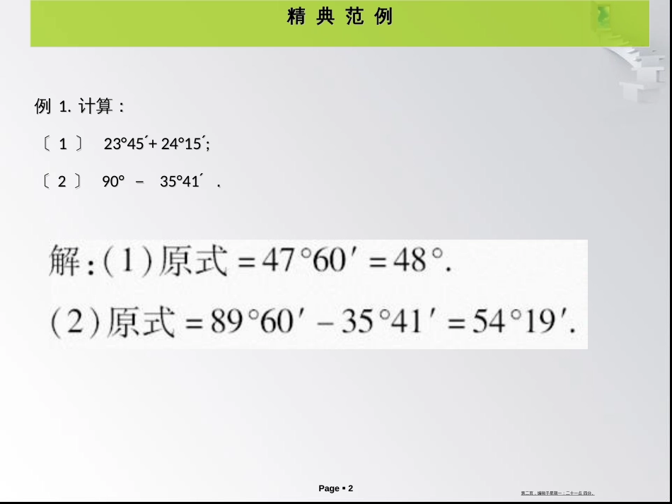 第四章第6课时  角的比较与运算_第2页