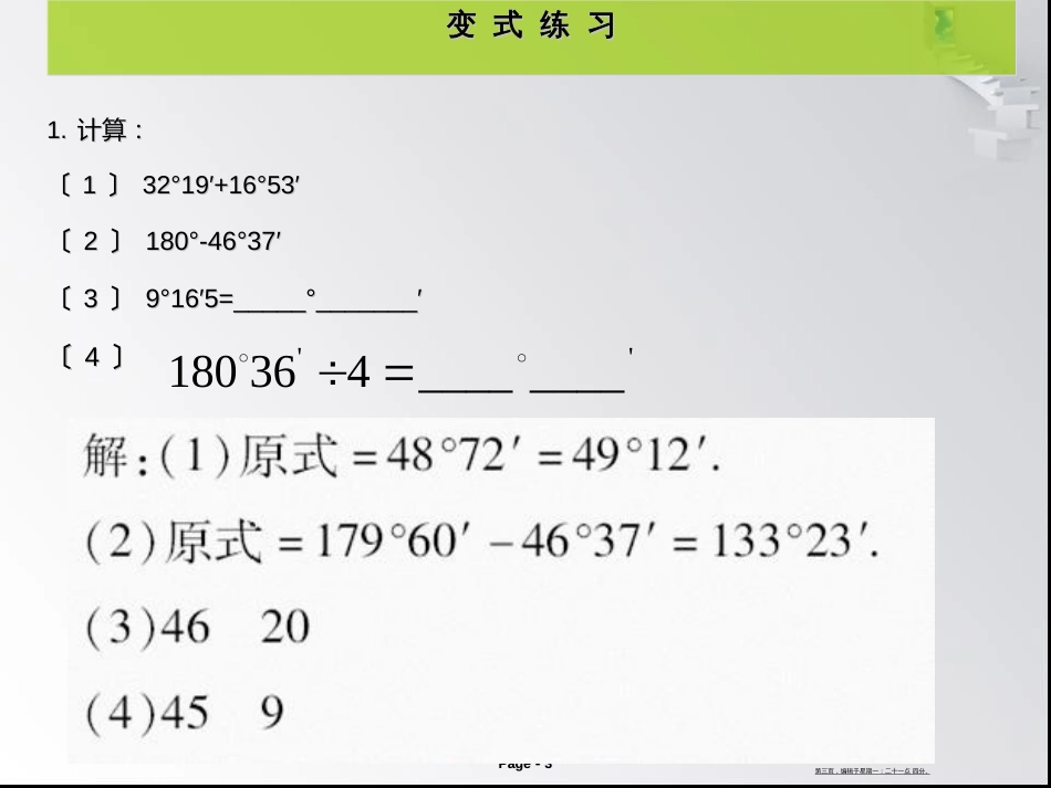 第四章第6课时  角的比较与运算_第3页