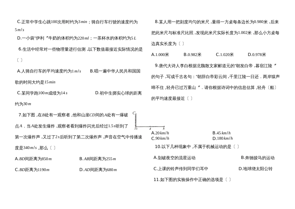 度第一学期苏科版八年级物理上册_第五章_物体的运动_单元检测试题__第2页