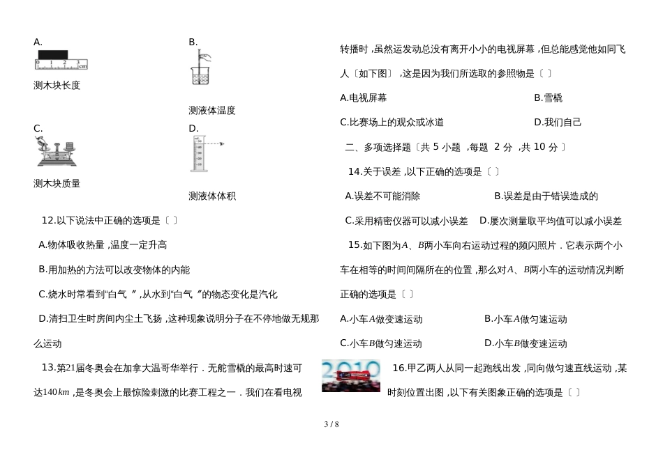度第一学期苏科版八年级物理上册_第五章_物体的运动_单元检测试题__第3页