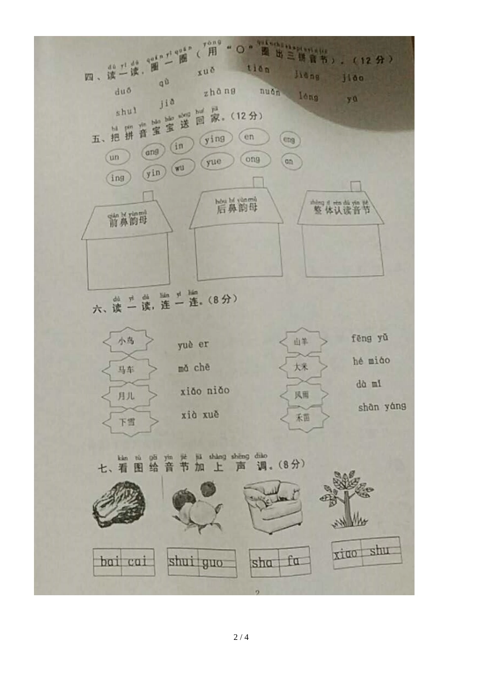 福建省漳州实小教育集团2018一年级上学期期中测试语文试题_第2页