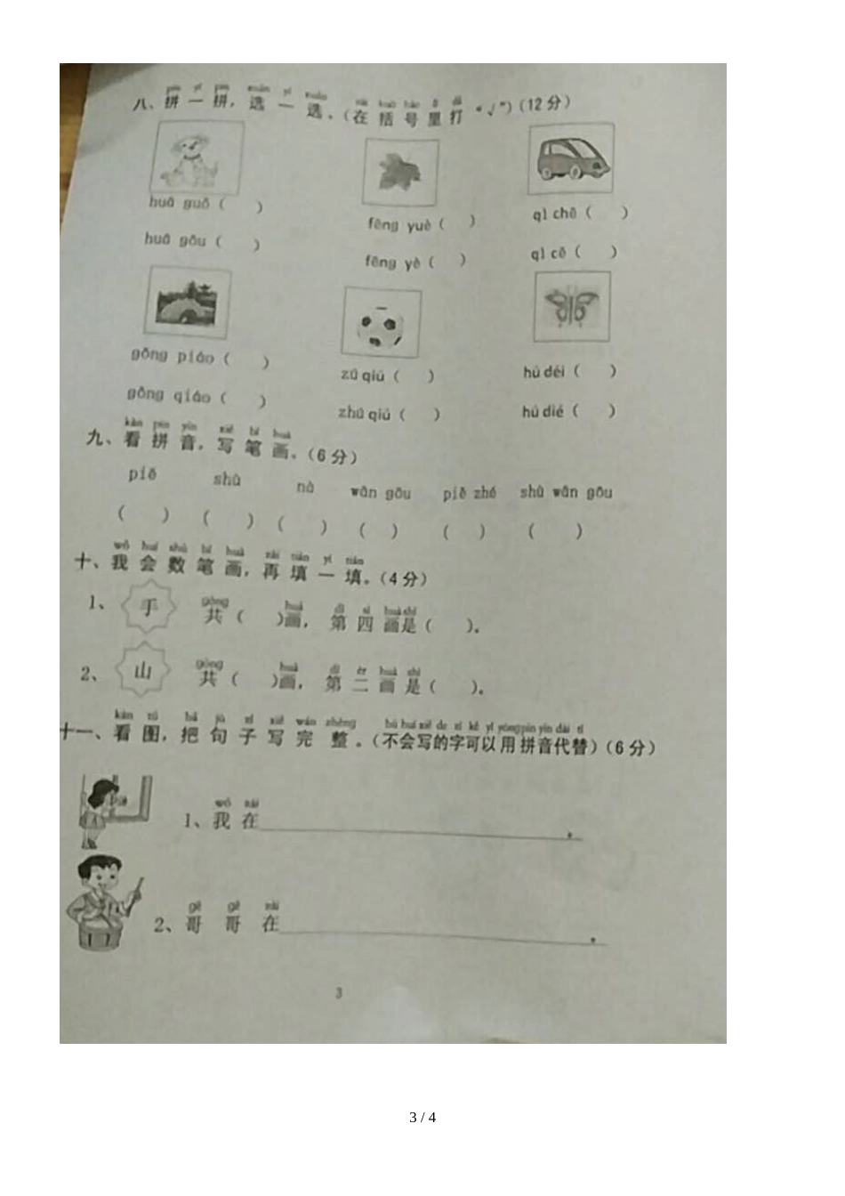 福建省漳州实小教育集团2018一年级上学期期中测试语文试题_第3页