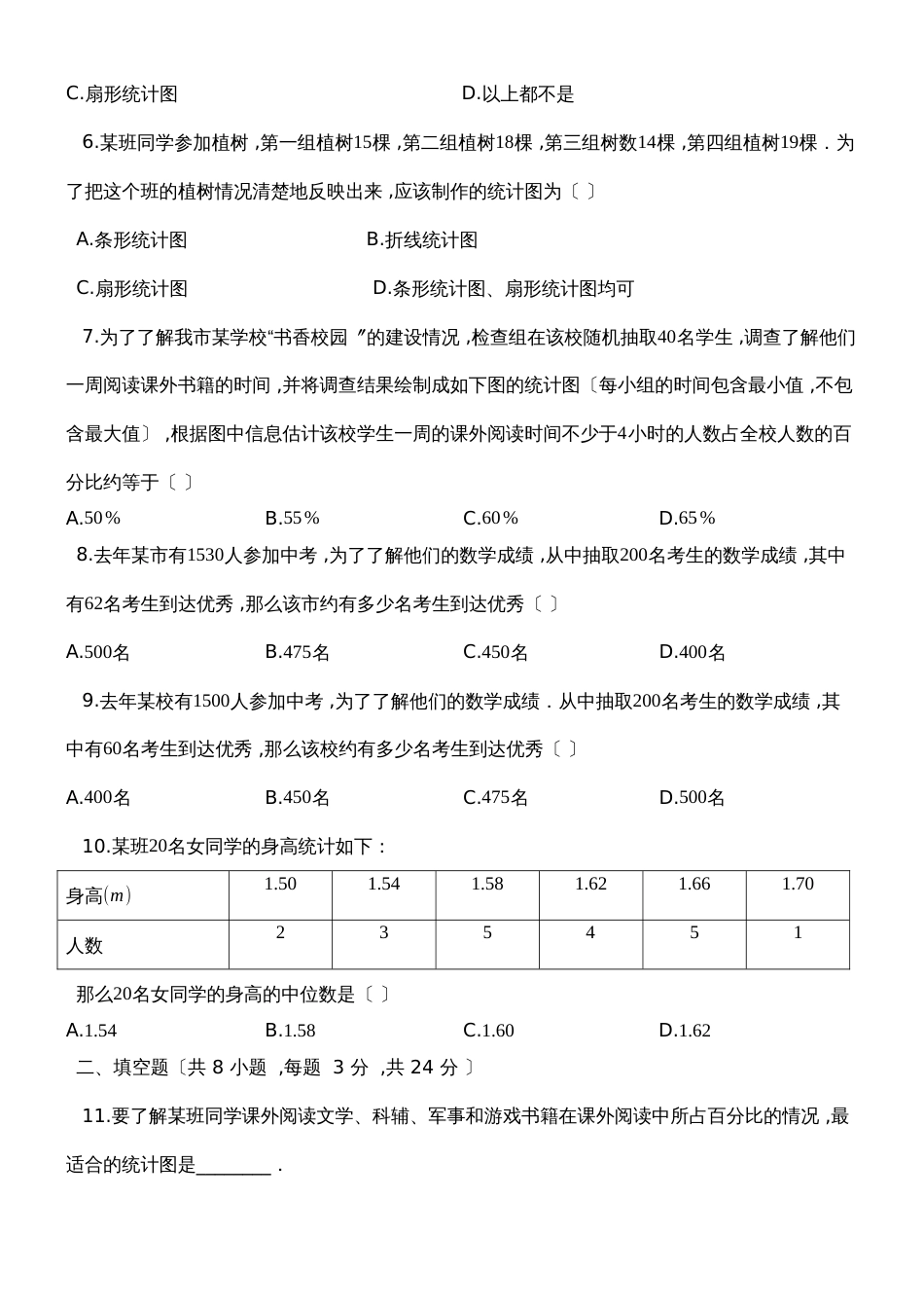 度第一学期湘教版九年级数学上册_第五章_用样本推断总体_单元检测试题_第2页
