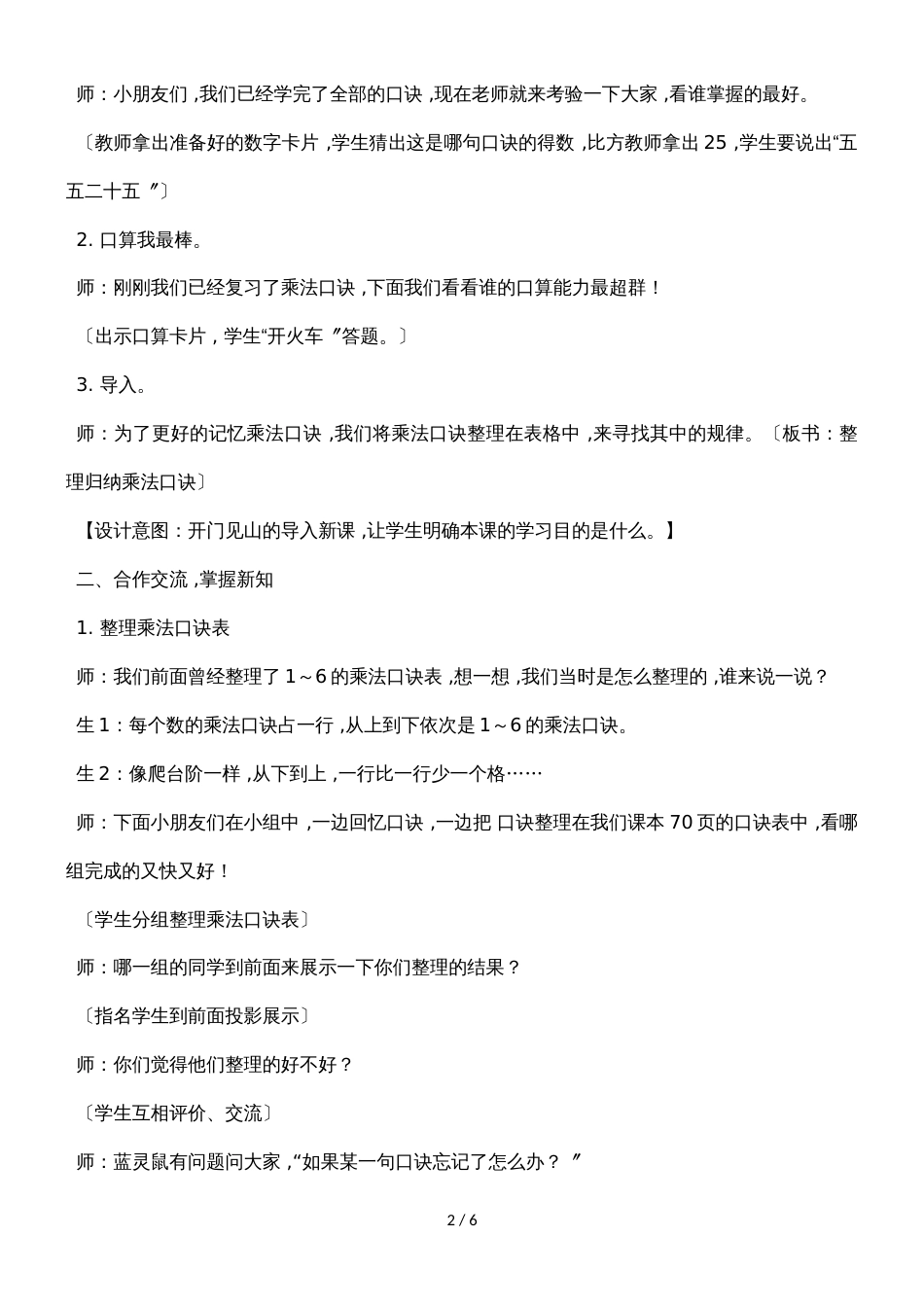 二年级上册数学教案第七单元第七课时 乘法口诀表_冀教版（2018秋）_第2页