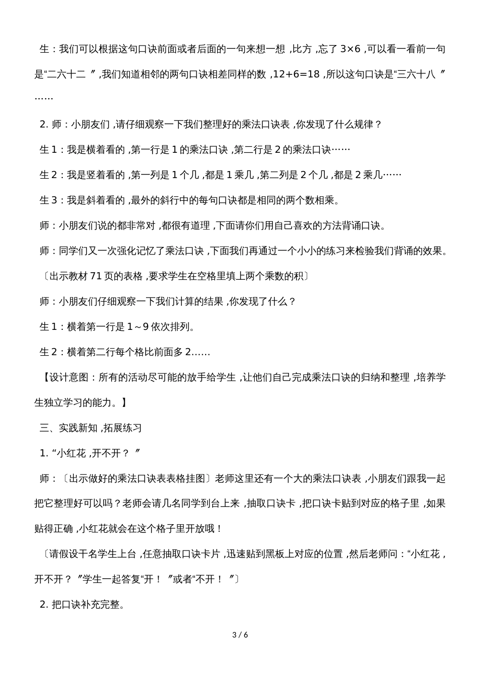 二年级上册数学教案第七单元第七课时 乘法口诀表_冀教版（2018秋）_第3页