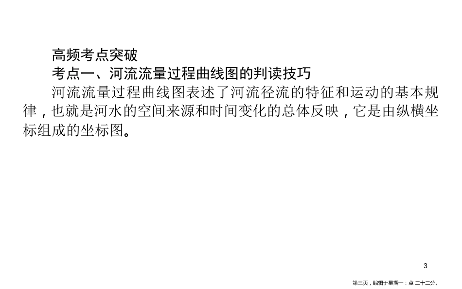 第三章 章末整合提升 水循环_第3页