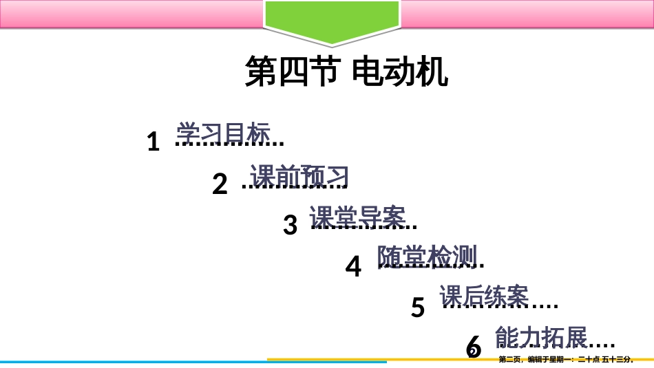 第四节 电动机_第2页