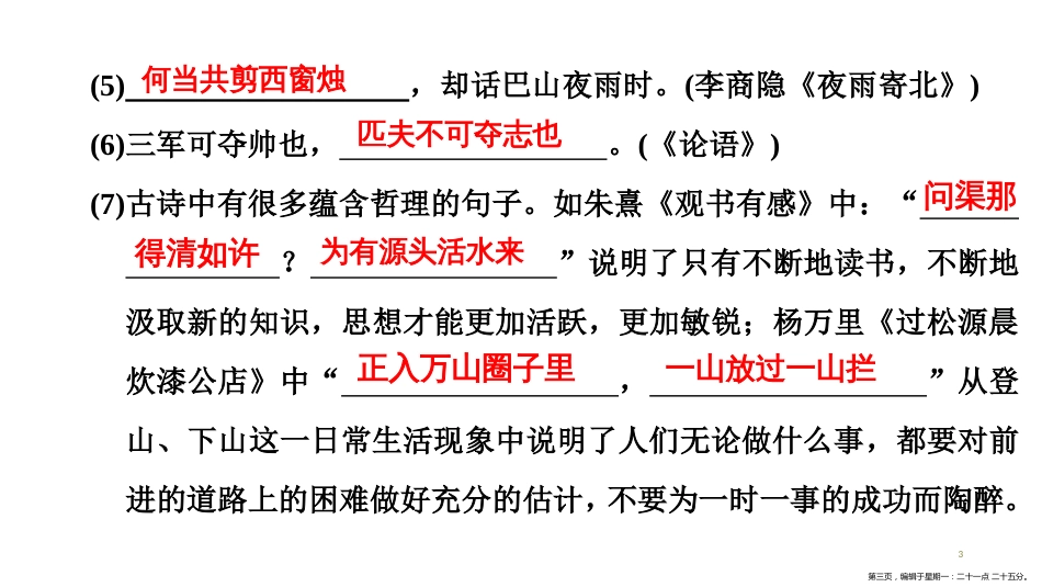 第一编 第二部分 第一章　第六节　古诗文默写小测题_第3页