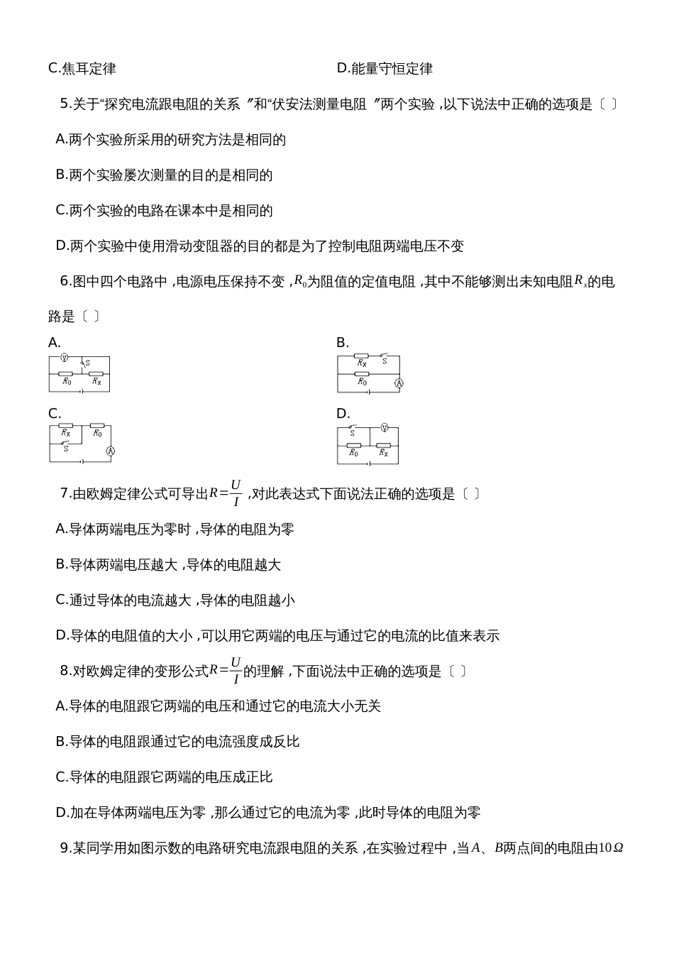 度第一学期人教版九年级物理上_第17章_欧姆定律_单元测试卷_第2页