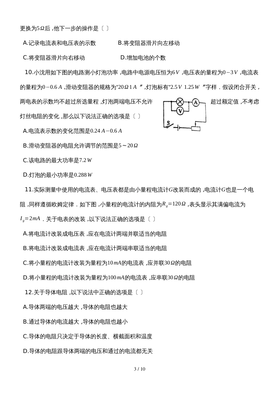 度第一学期人教版九年级物理上_第17章_欧姆定律_单元测试卷_第3页