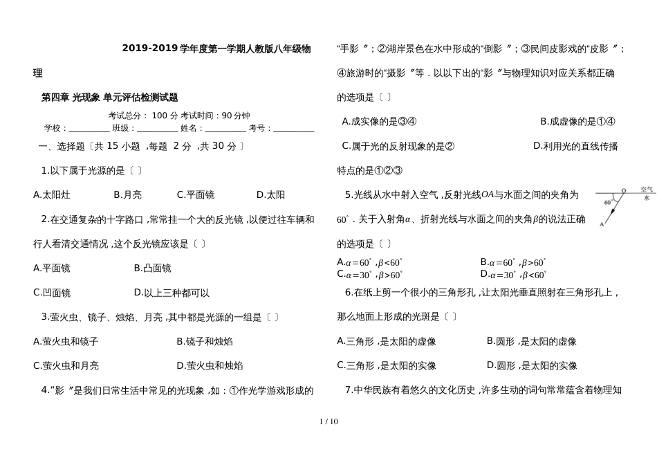 度第一学期人教版八年级物理_第四章_光现象_单元评估检测试题_第1页