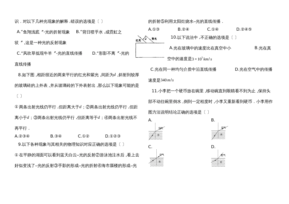 度第一学期人教版八年级物理_第四章_光现象_单元评估检测试题_第2页