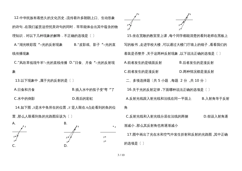 度第一学期人教版八年级物理_第四章_光现象_单元评估检测试题_第3页