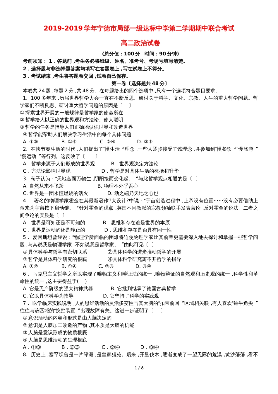 福建省宁德市部分一级达标中学高二政治下学期期中联考试题_第1页