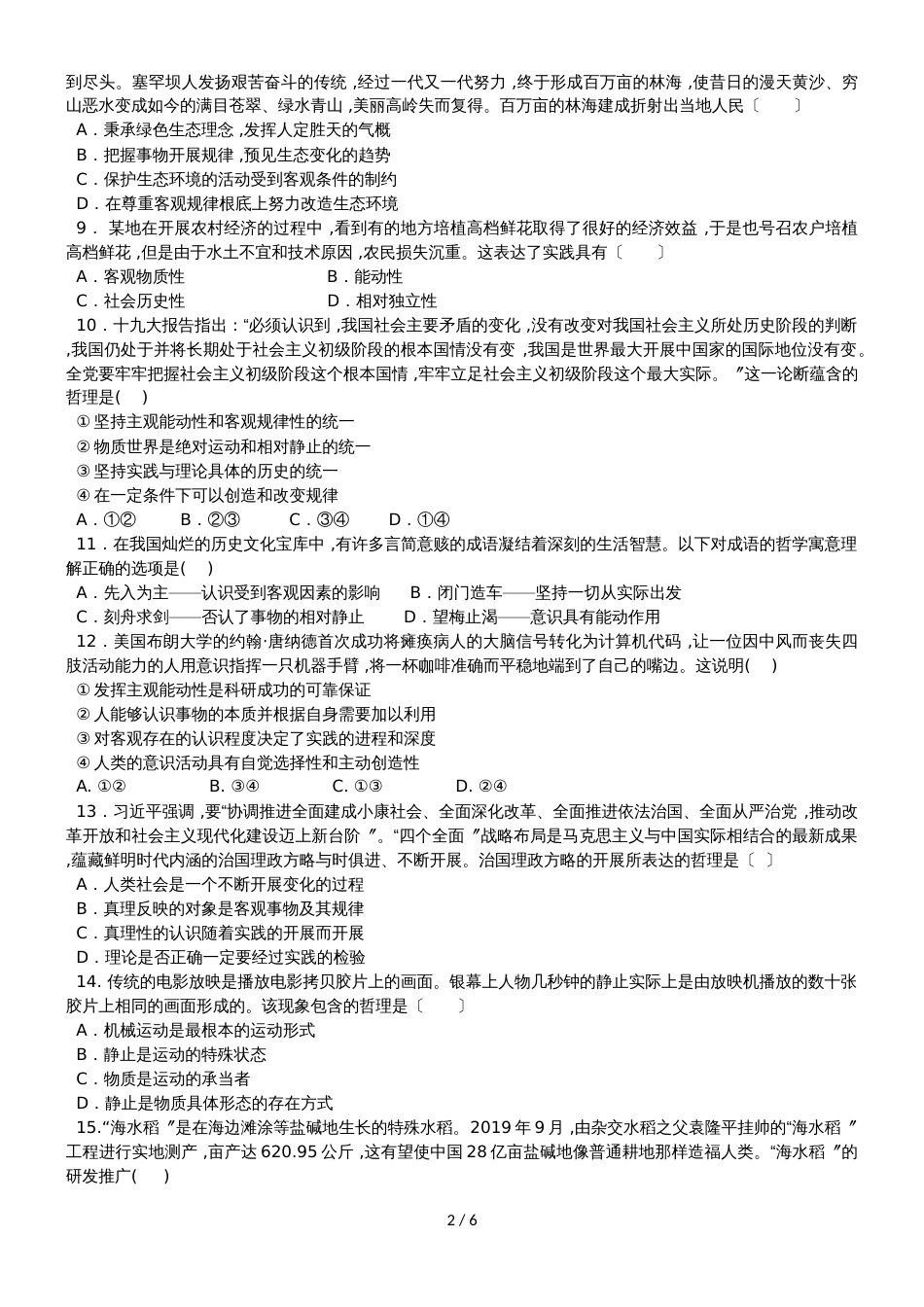 福建省宁德市部分一级达标中学高二政治下学期期中联考试题_第2页